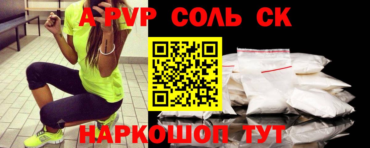 Alfa_PVP Соль Ялта