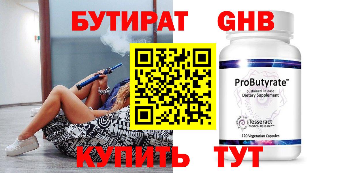 Бутират 1.4BDO  Вход с VPN  Ялта 