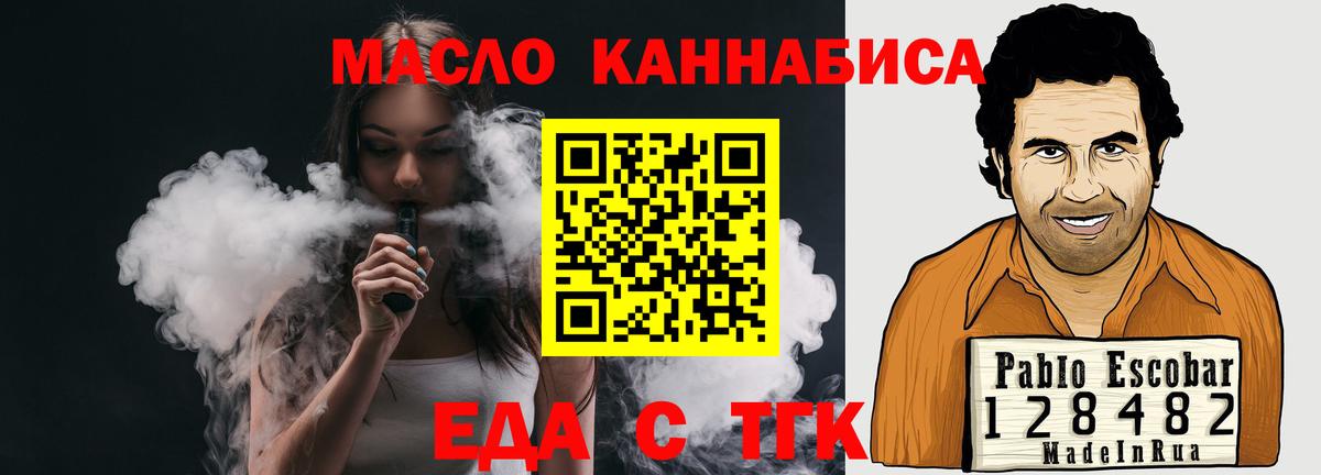 Еда ТГК конопля  Вход с VPN  Ялта 
