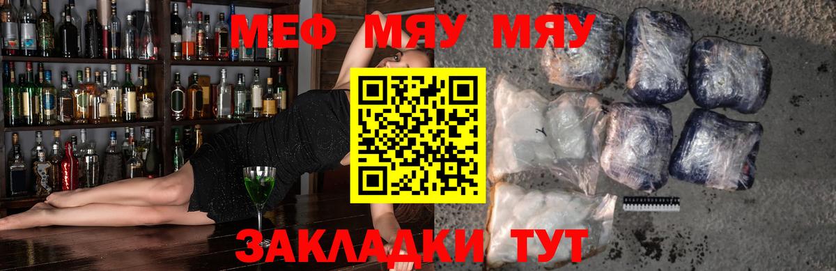 МЕФ  МЯУ-МЯУ mephedrone  Меф 4 MMC  Вход с VPN  Ялта 