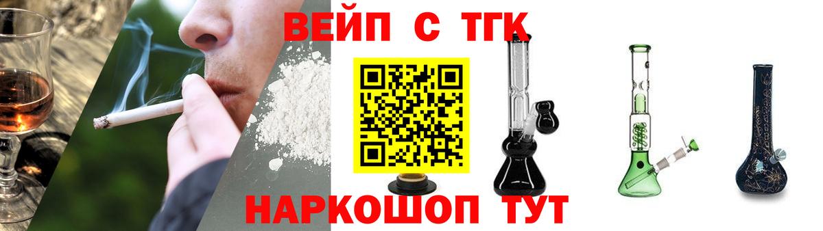 Ялта  ТГК вейп  Вход с VPN  ТГК THC oil 